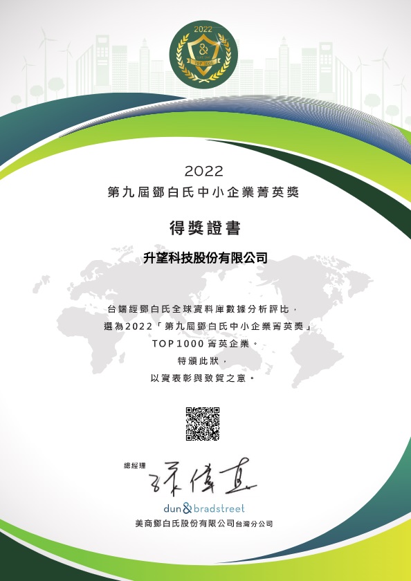 D&B TAIWAN’S TOP 1000 ELITE SME AWARDS 2022